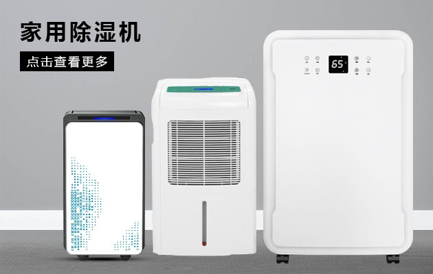 雙十二買除濕機姿勢要帥， 速度要快