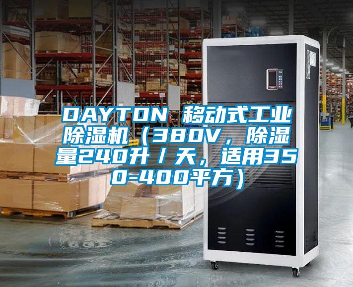 DAYTON 移動式工業(yè)除濕機（380V，除濕量240升／天，適用350-400平方）