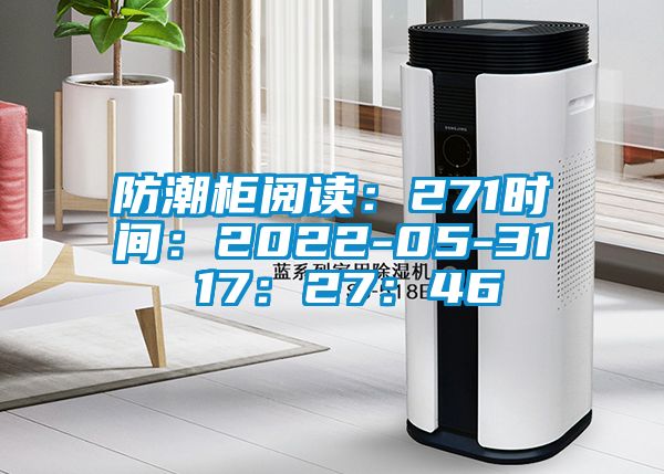 防潮柜閱讀：271時間：2022-05-31 17：27：46